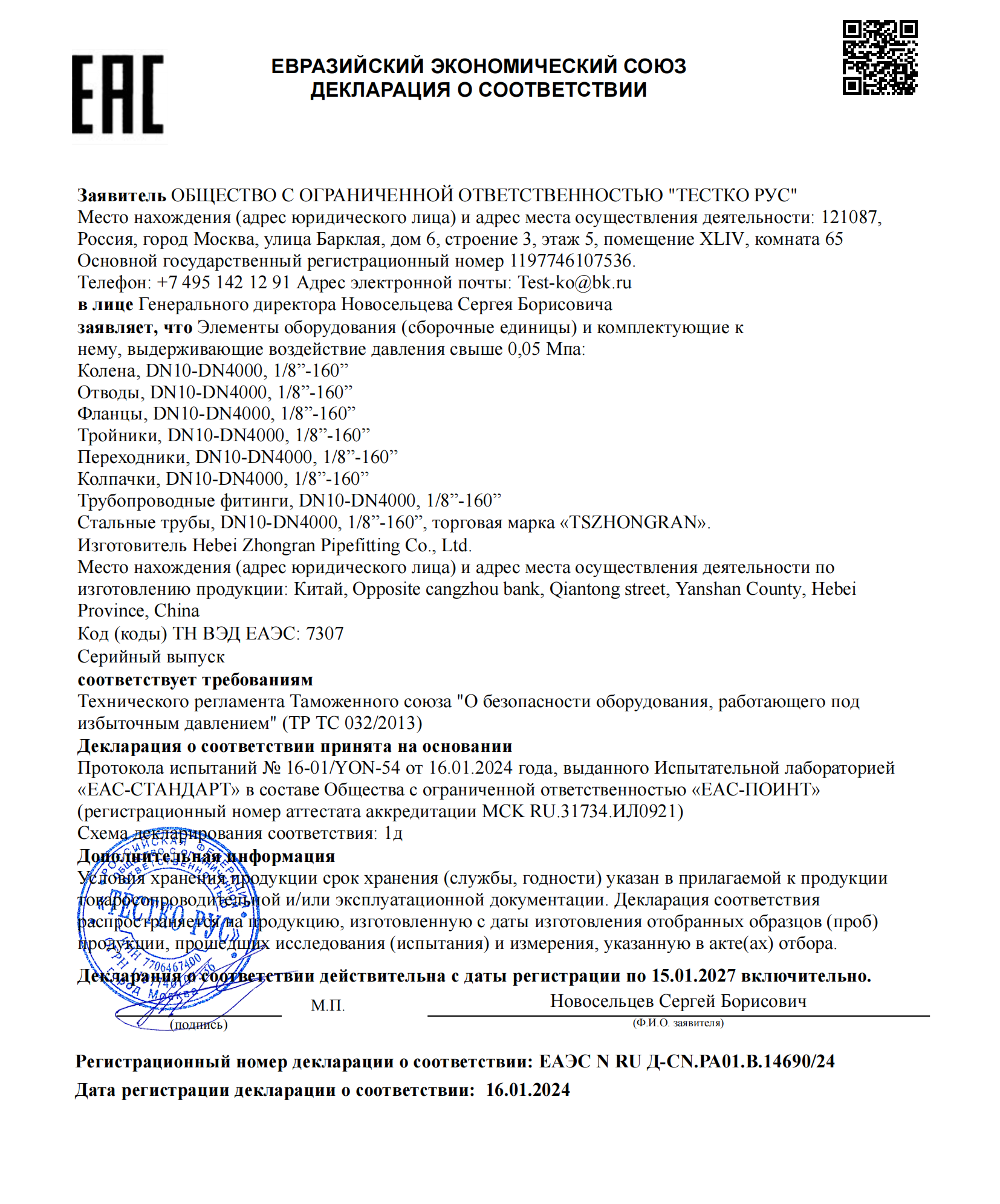 EAC DOC證書(shū)  Макет ДС ТР ЕАЭС_00